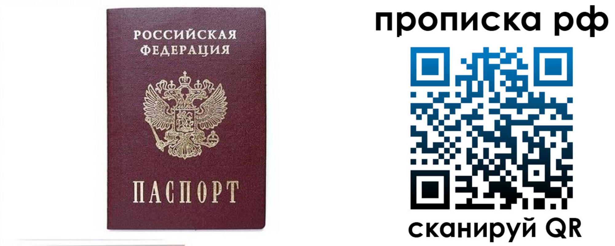 временная регистрация для всех в Тавде