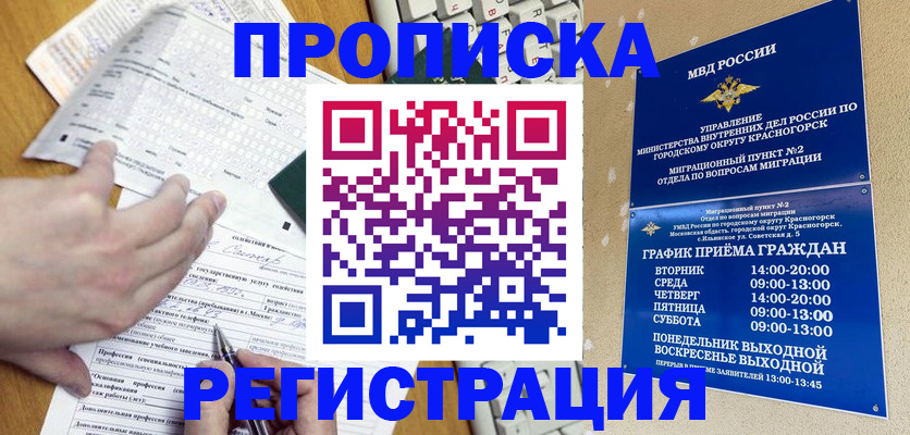 купить прописку в Тавде