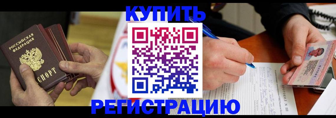 прописка штамп в Тавде